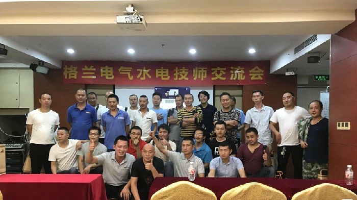 格蘭電氣重慶巫溪水電技師交流會(huì)順利舉行/