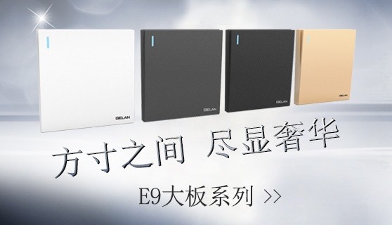 什么牌子開關插座好？